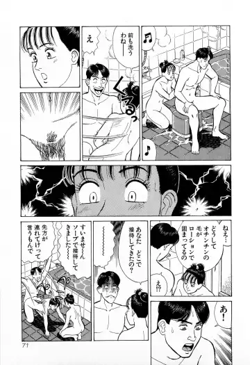 [Kusugawa Naruo] MOKO ni Omakase Vol.3 Fhentai - Page 74