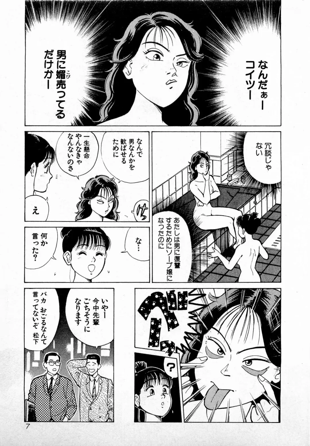 [Kusugawa Naruo] SOAP no MOKO chan Vol.4 Fhentai - Page 10