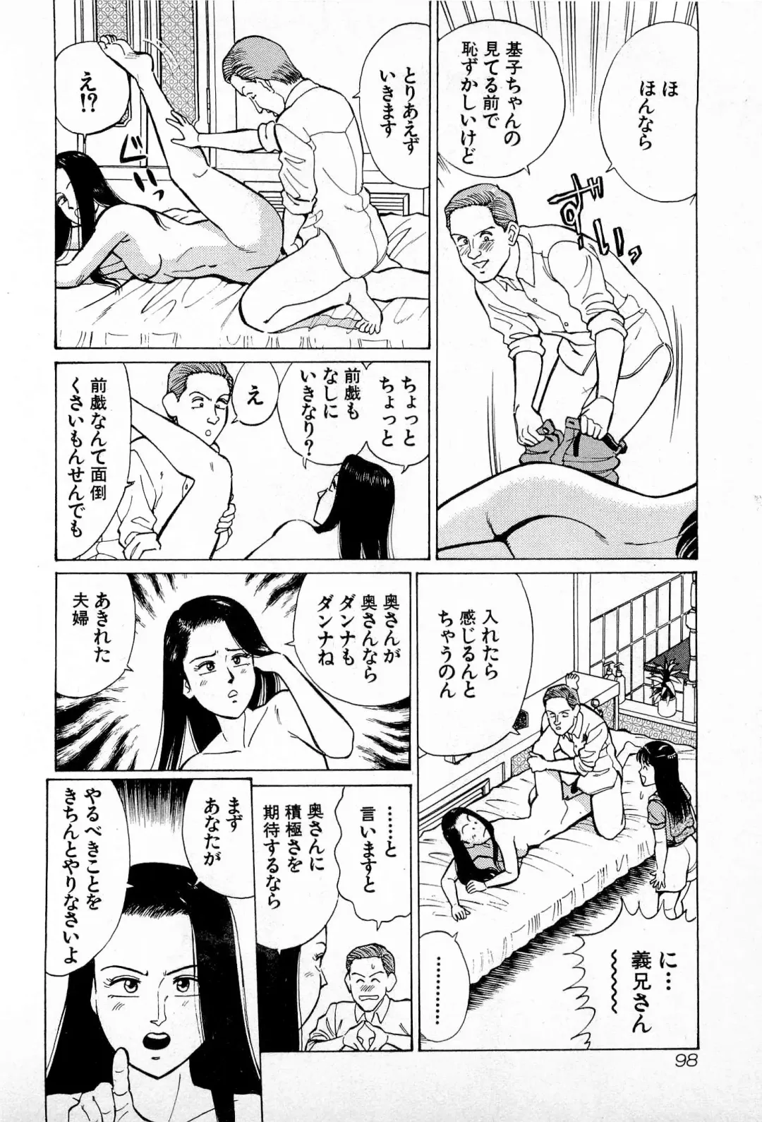 [Kusugawa Naruo] SOAP no MOKO chan Vol.4 Fhentai - Page 101