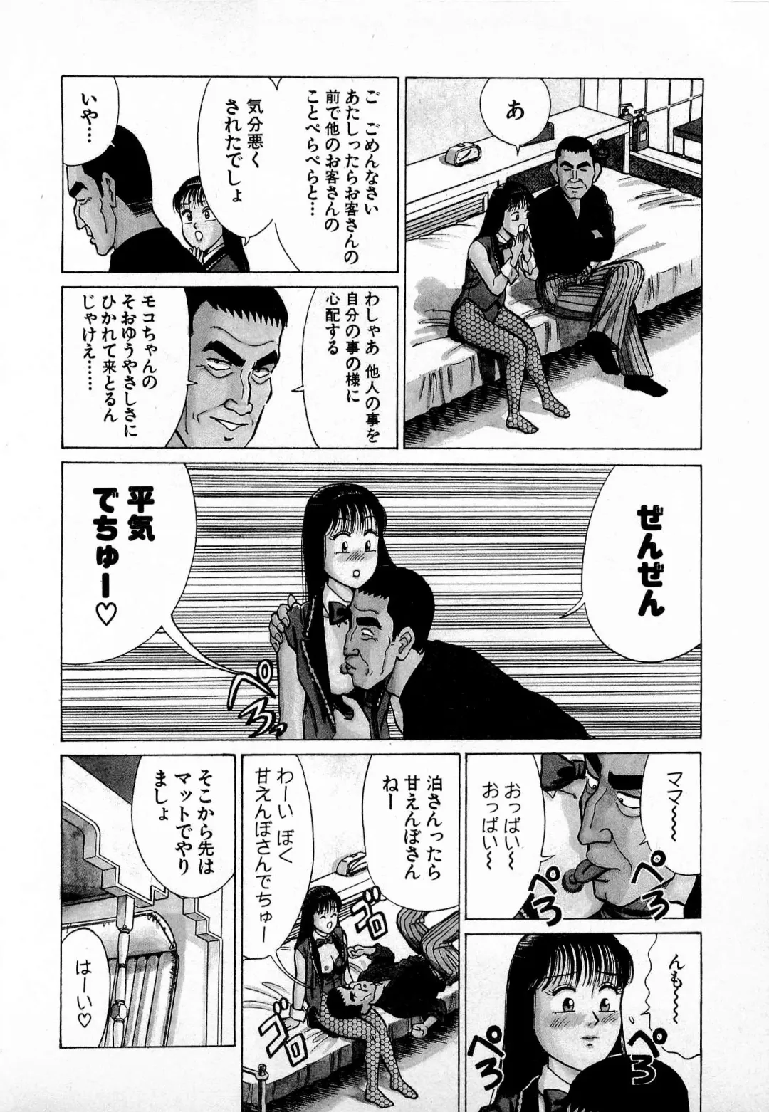 [Kusugawa Naruo] SOAP no MOKO chan Vol.4 Fhentai - Page 113