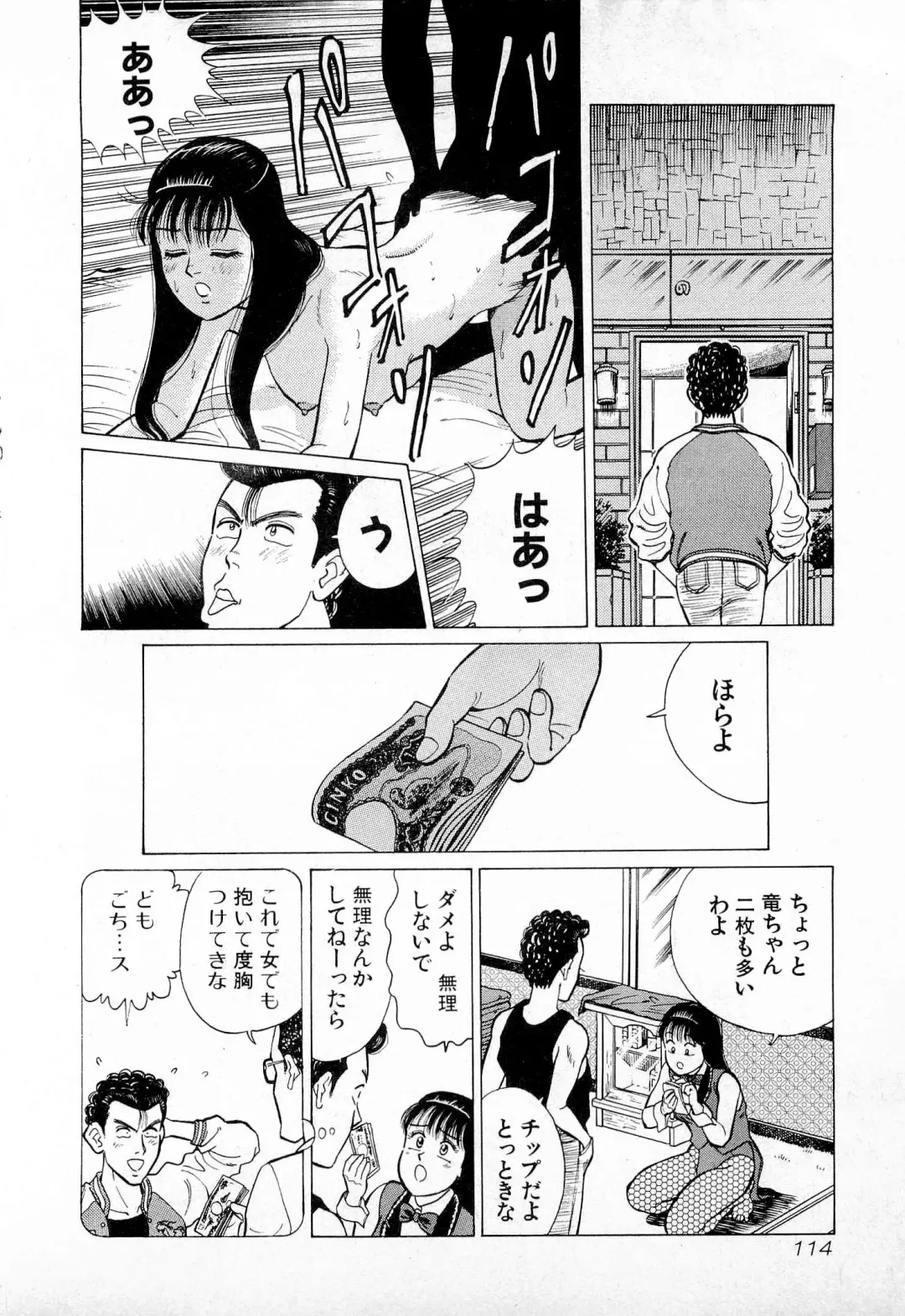 [Kusugawa Naruo] SOAP no MOKO chan Vol.4 Fhentai - Page 117
