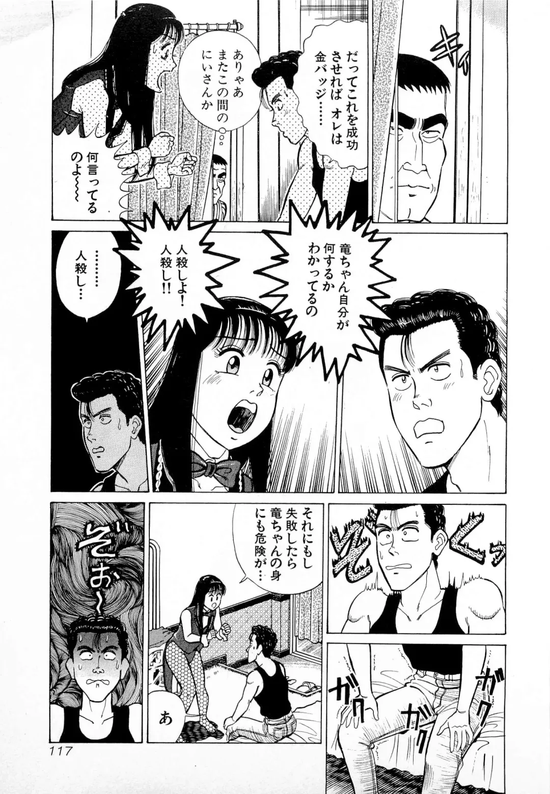 [Kusugawa Naruo] SOAP no MOKO chan Vol.4 Fhentai - Page 120