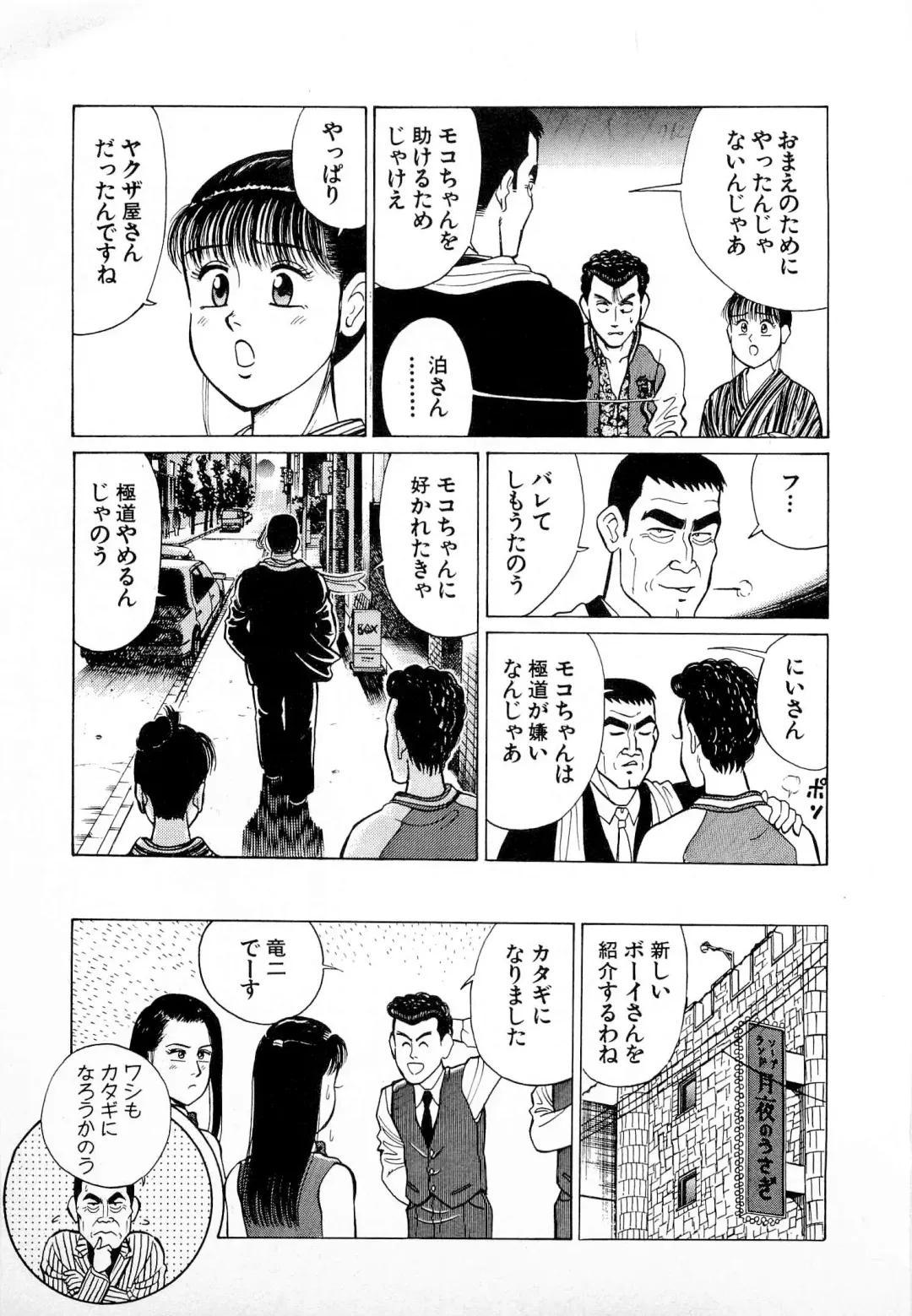 [Kusugawa Naruo] SOAP no MOKO chan Vol.4 Fhentai - Page 128