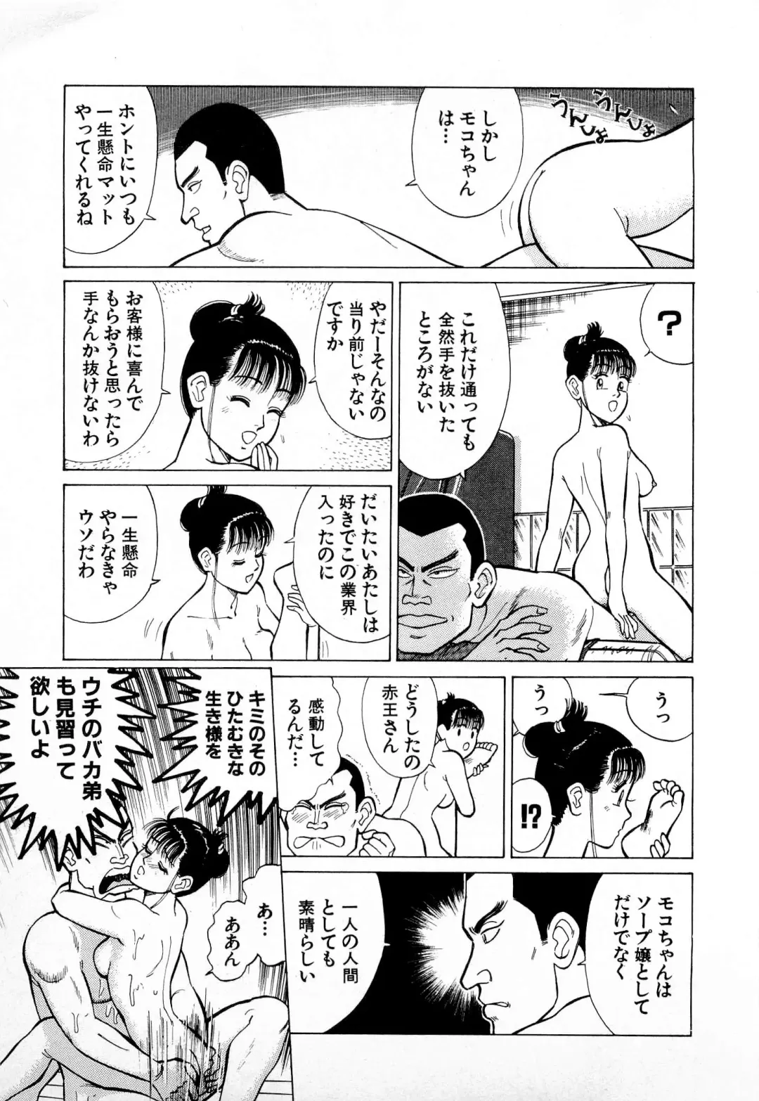 [Kusugawa Naruo] SOAP no MOKO chan Vol.4 Fhentai - Page 132