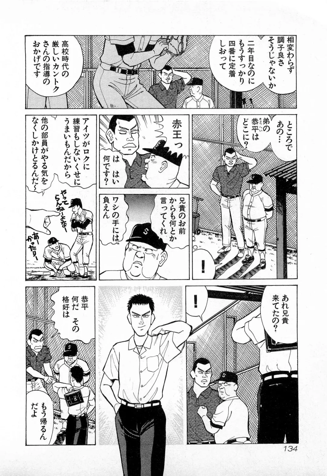 [Kusugawa Naruo] SOAP no MOKO chan Vol.4 Fhentai - Page 137