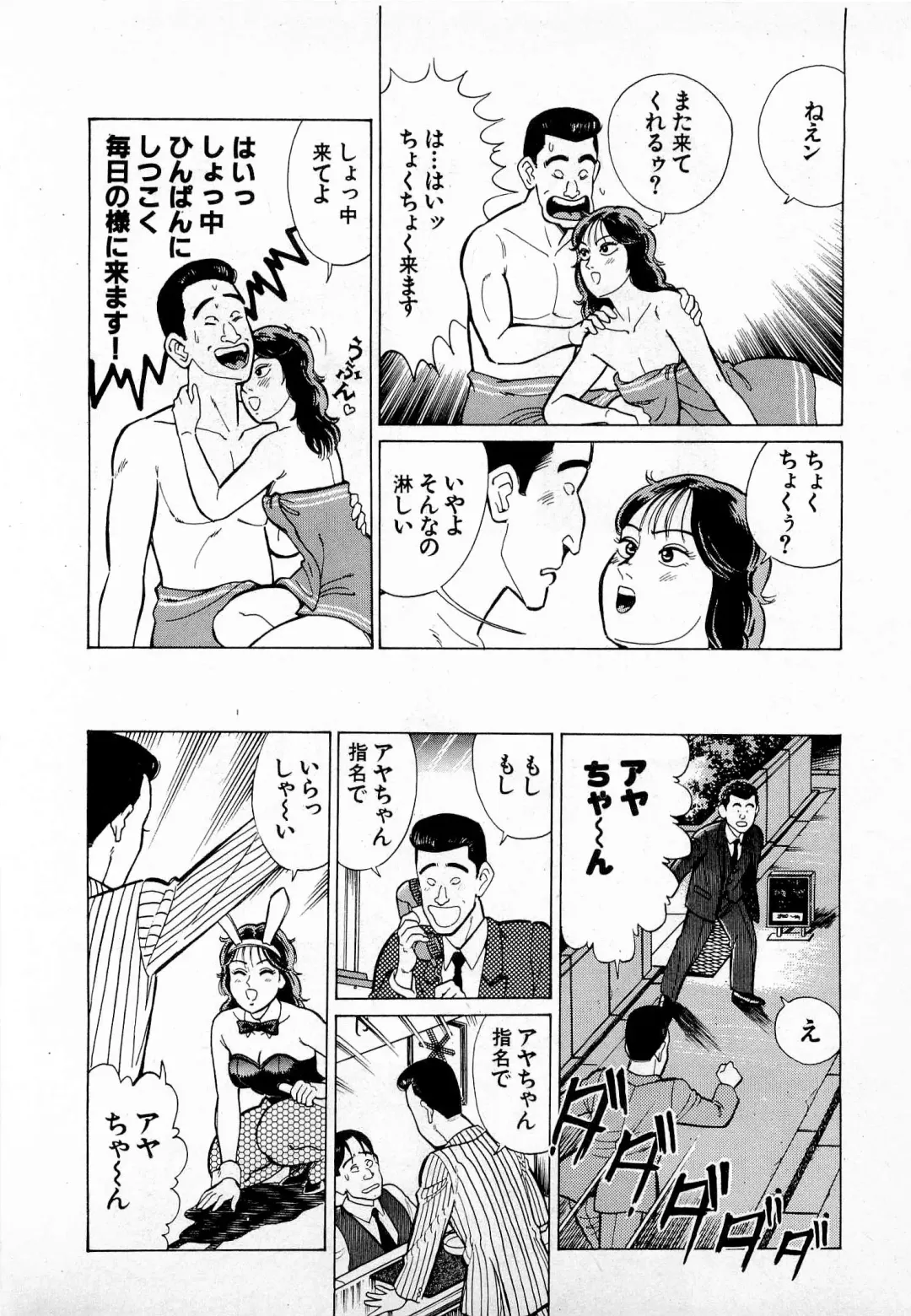 [Kusugawa Naruo] SOAP no MOKO chan Vol.4 Fhentai - Page 15