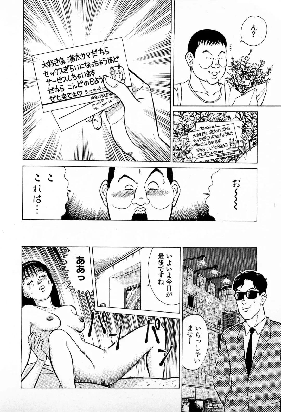 [Kusugawa Naruo] SOAP no MOKO chan Vol.4 Fhentai - Page 159