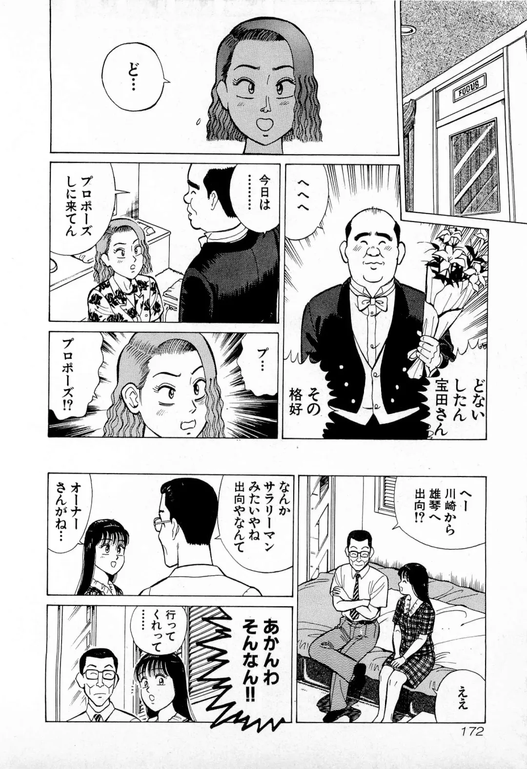 [Kusugawa Naruo] SOAP no MOKO chan Vol.4 Fhentai - Page 175
