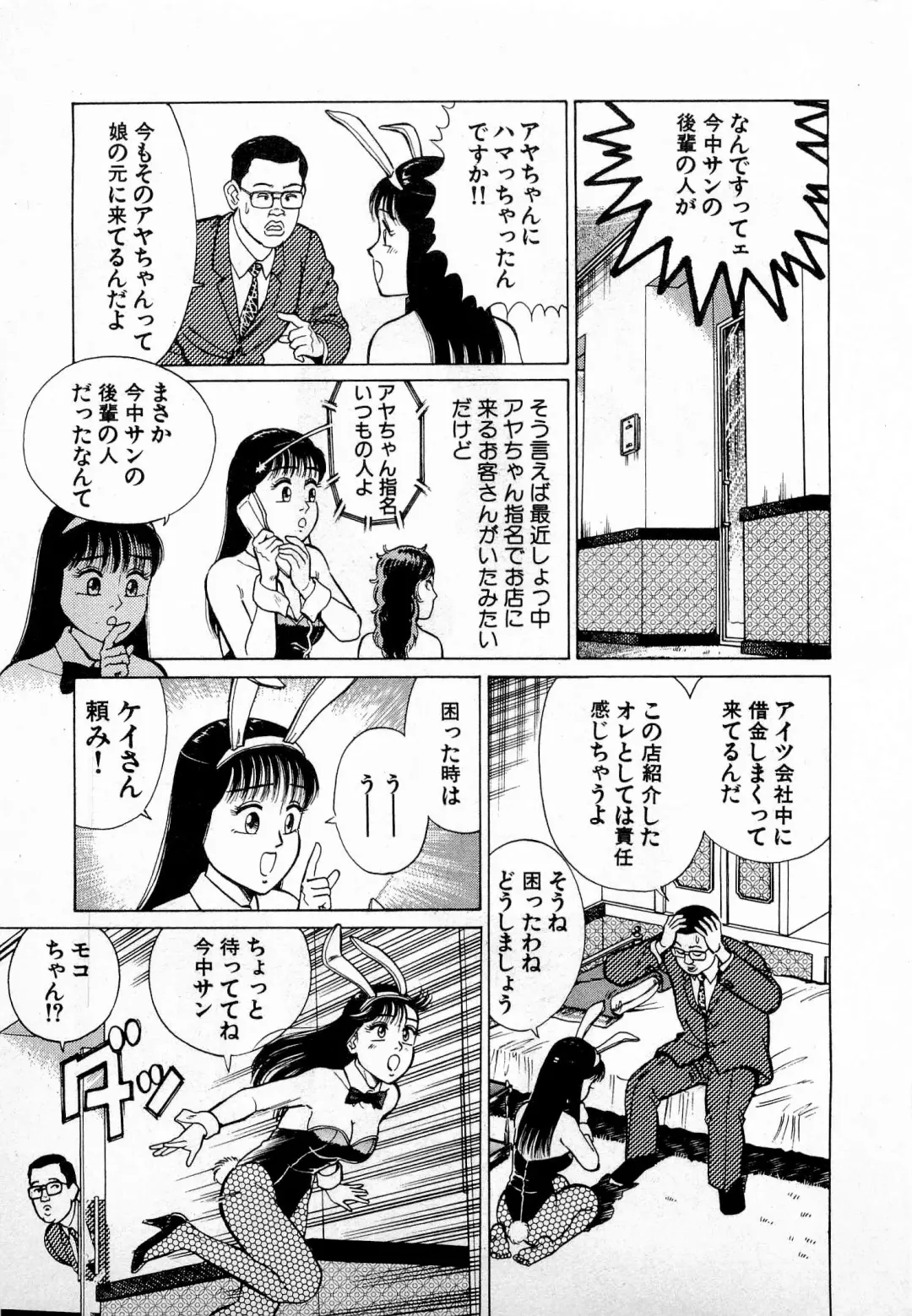 [Kusugawa Naruo] SOAP no MOKO chan Vol.4 Fhentai - Page 18