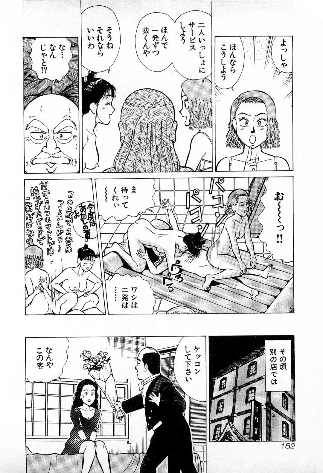 [Kusugawa Naruo] SOAP no MOKO chan Vol.4 Fhentai - Page 185