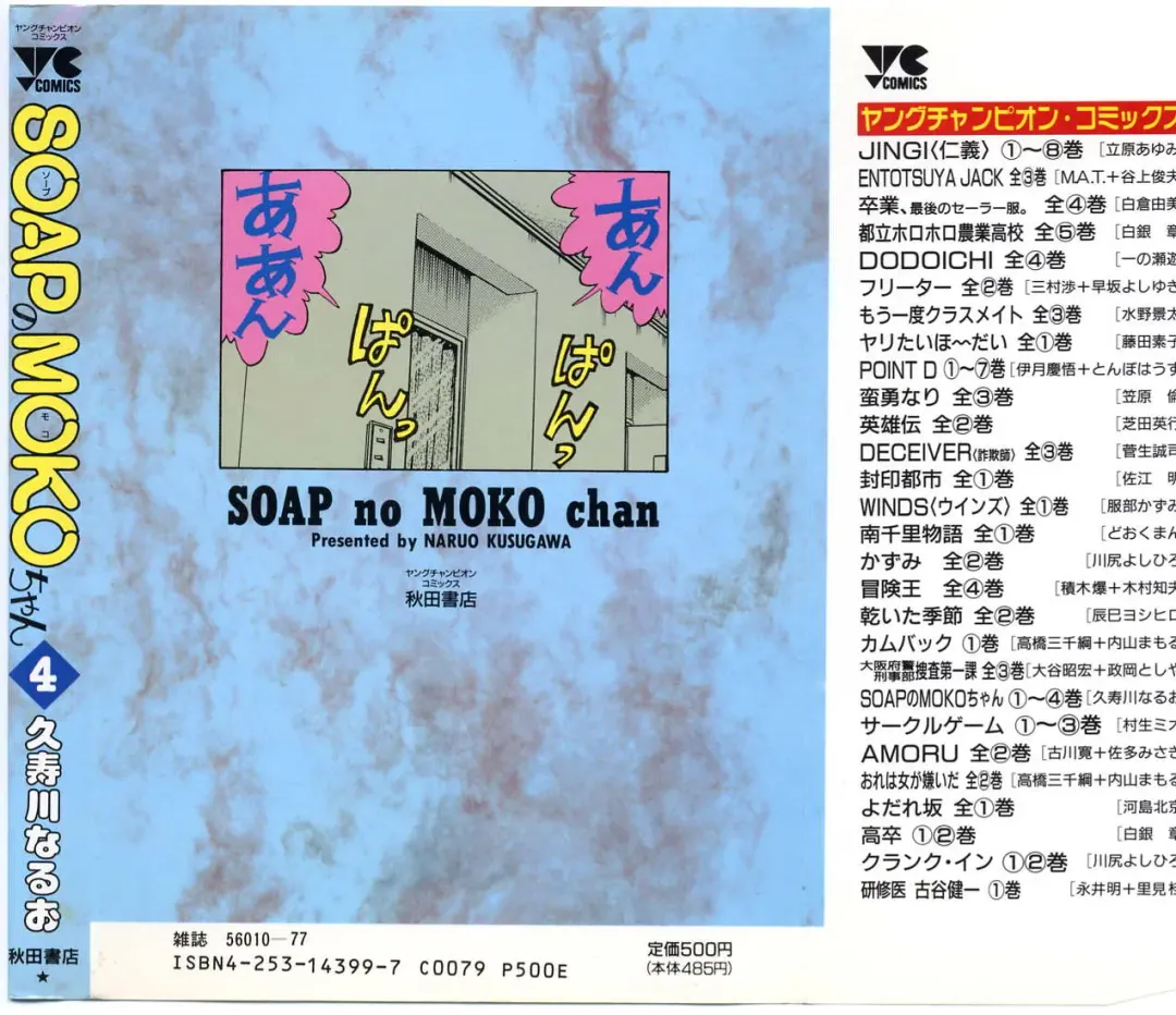 [Kusugawa Naruo] SOAP no MOKO chan Vol.4 Fhentai - Page 2