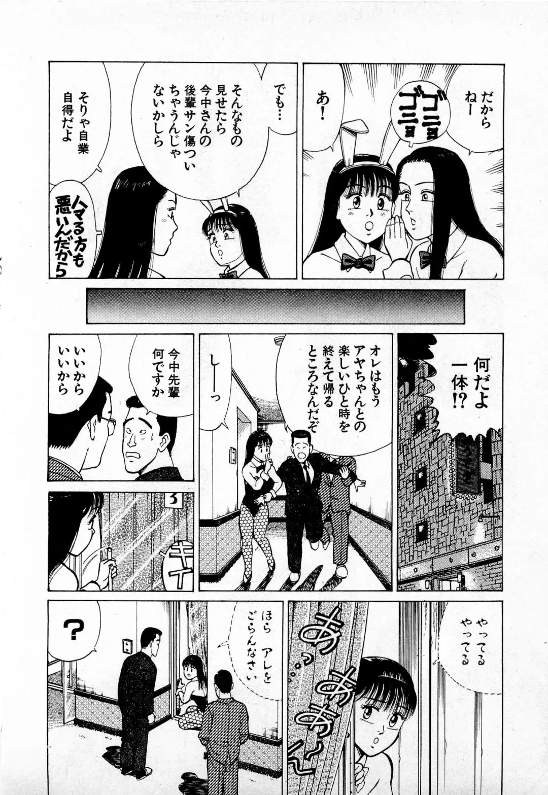 [Kusugawa Naruo] SOAP no MOKO chan Vol.4 Fhentai - Page 21