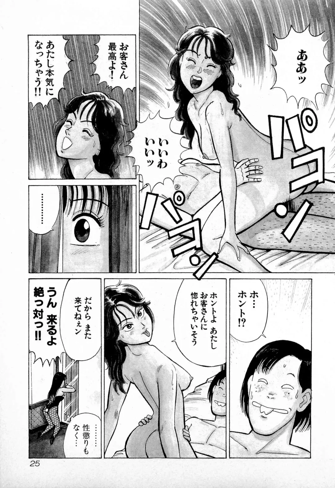 [Kusugawa Naruo] SOAP no MOKO chan Vol.4 Fhentai - Page 28