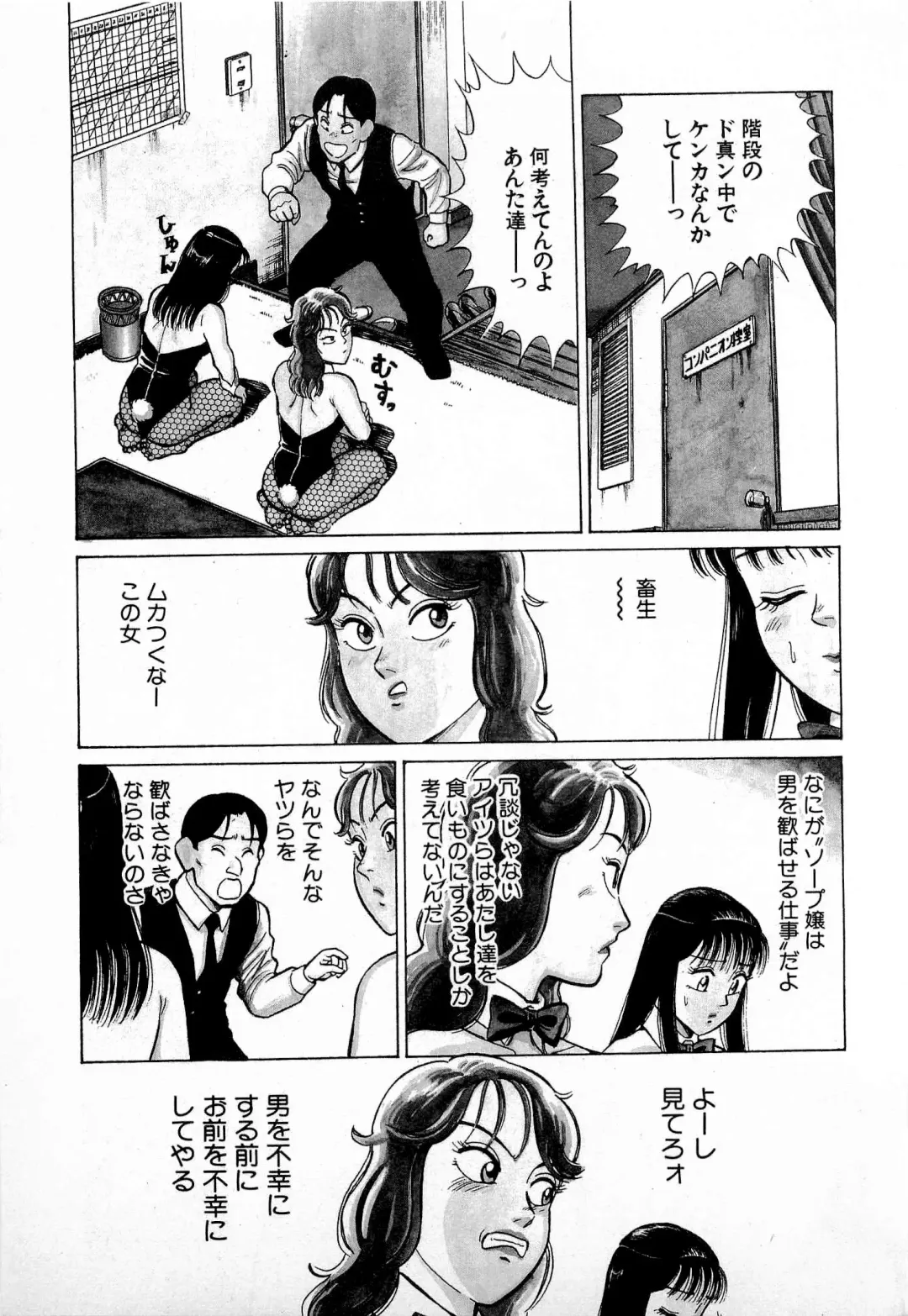 [Kusugawa Naruo] SOAP no MOKO chan Vol.4 Fhentai - Page 32