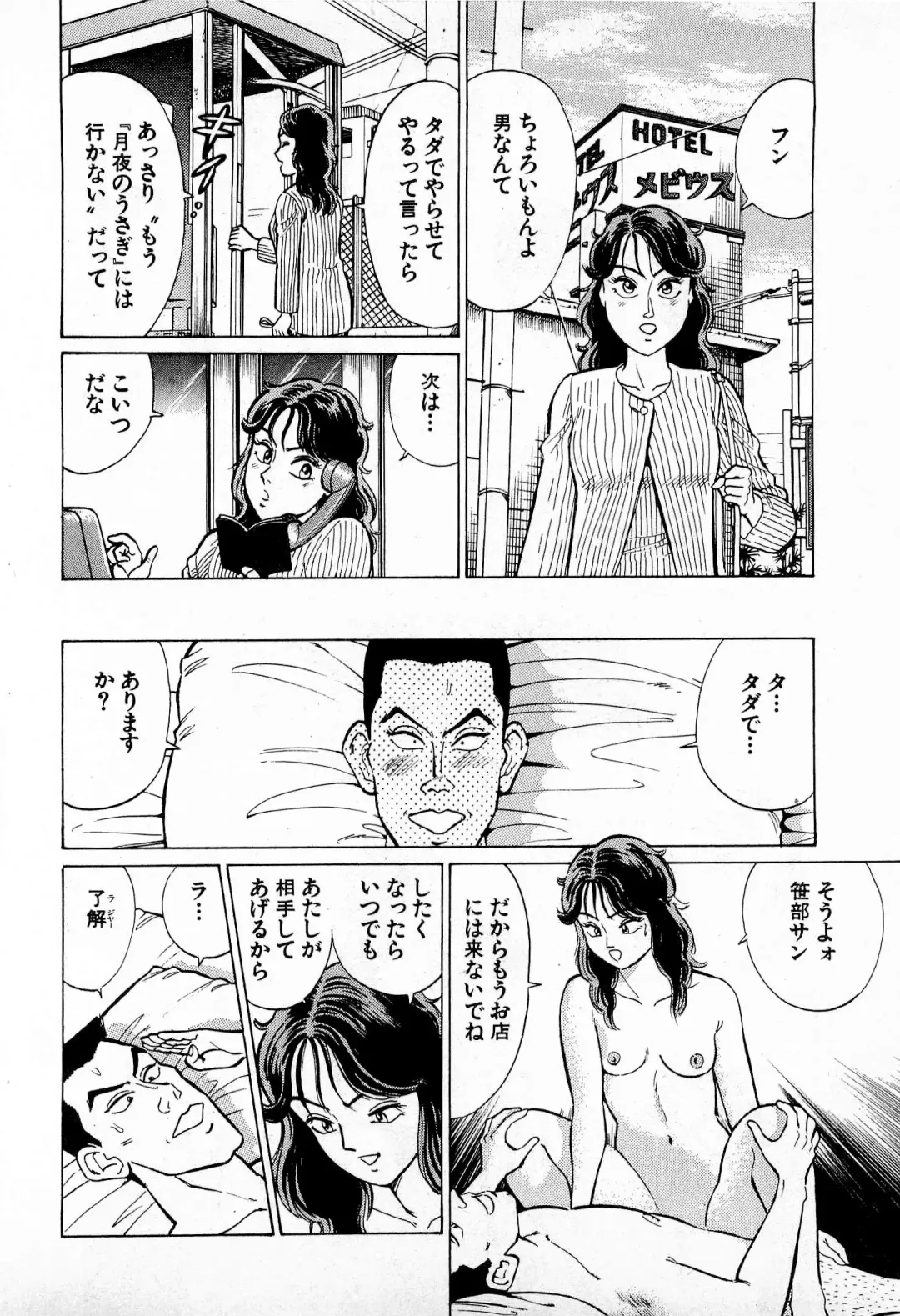 [Kusugawa Naruo] SOAP no MOKO chan Vol.4 Fhentai - Page 39