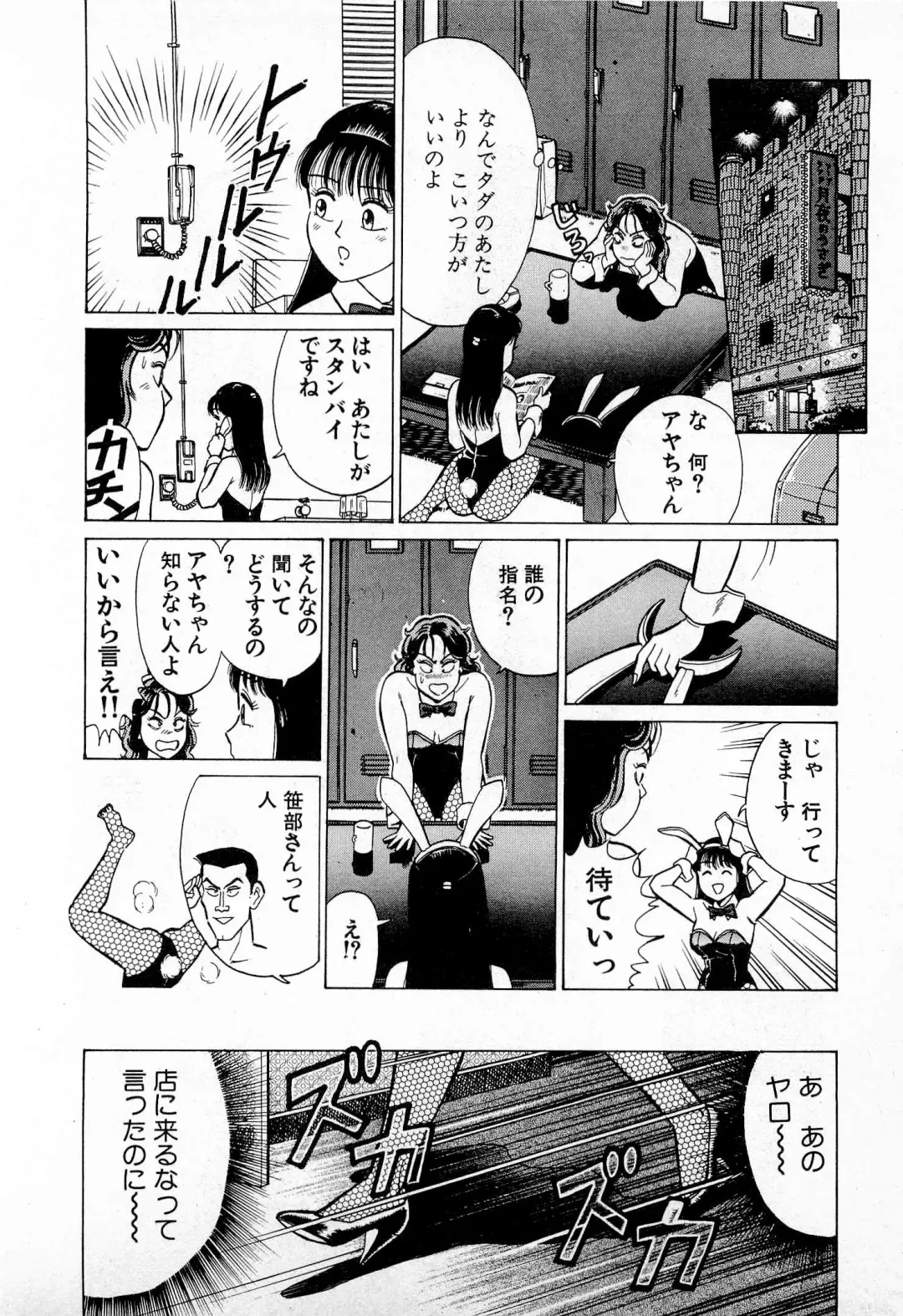 [Kusugawa Naruo] SOAP no MOKO chan Vol.4 Fhentai - Page 43
