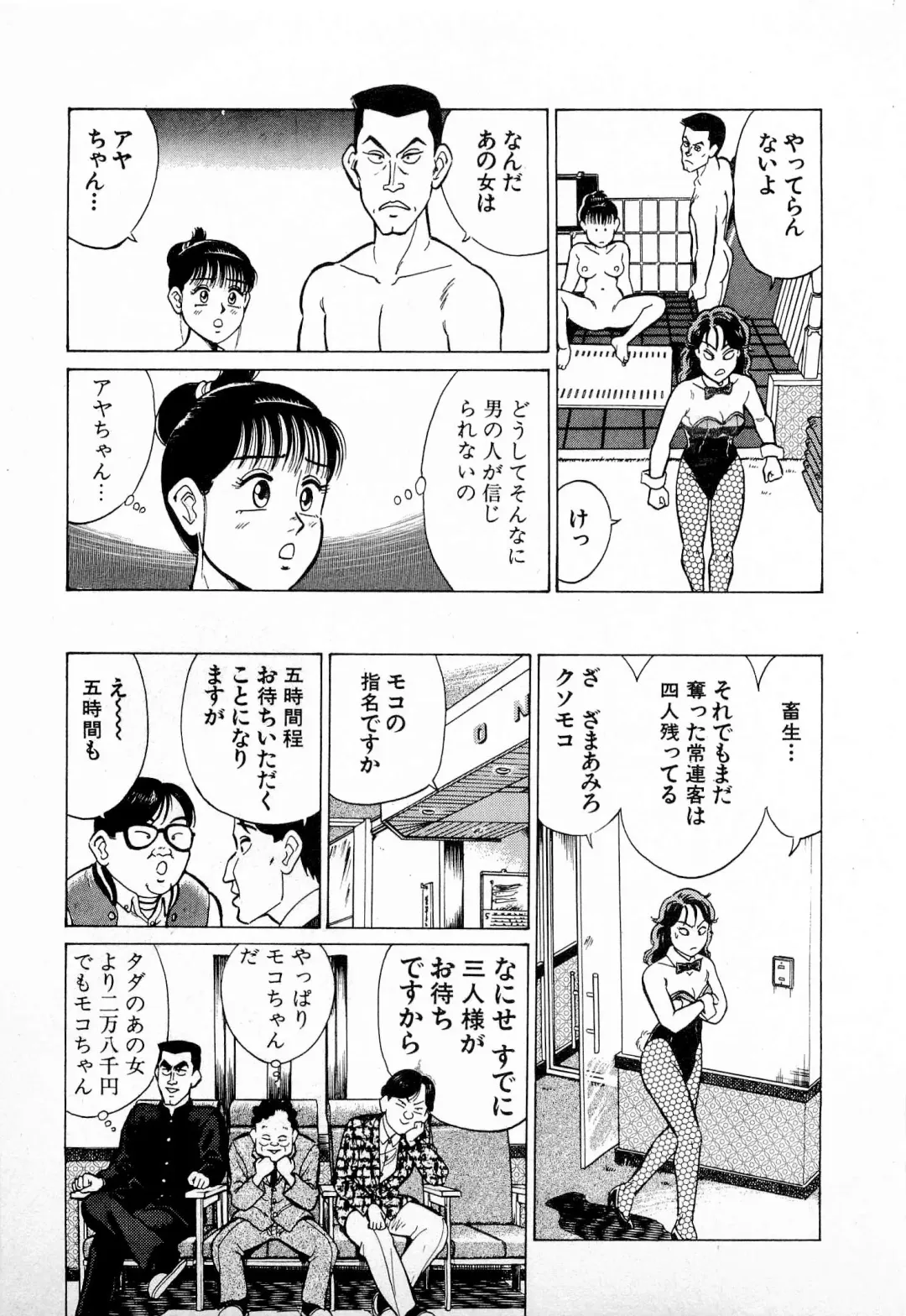 [Kusugawa Naruo] SOAP no MOKO chan Vol.4 Fhentai - Page 46