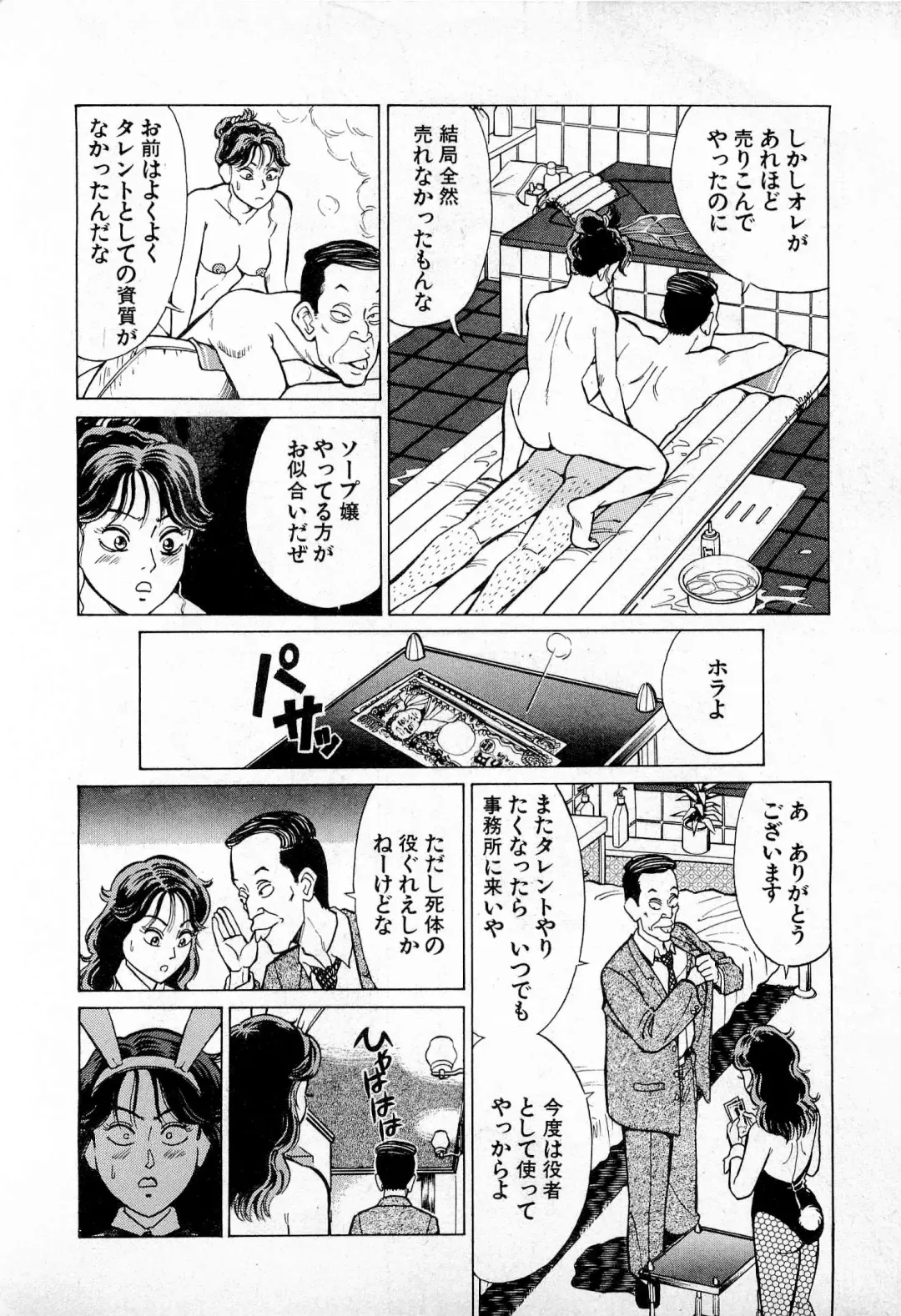 [Kusugawa Naruo] SOAP no MOKO chan Vol.4 Fhentai - Page 53