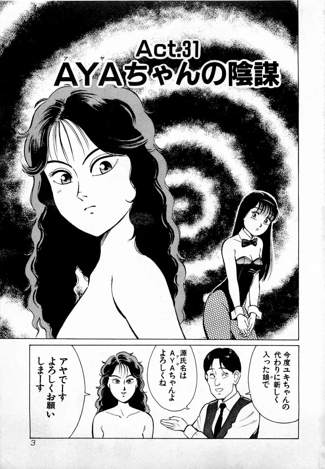 [Kusugawa Naruo] SOAP no MOKO chan Vol.4 Fhentai - Page 6