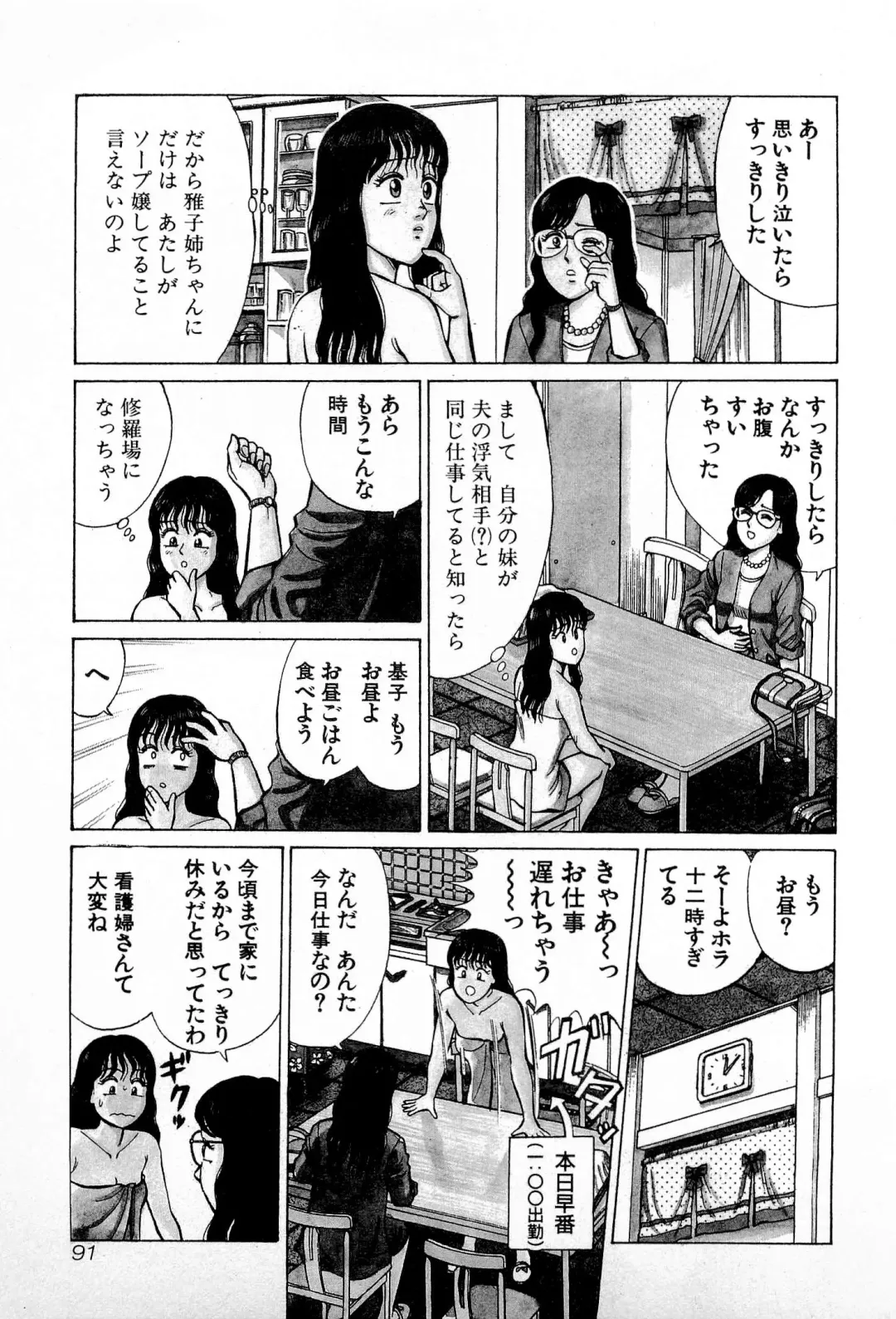 [Kusugawa Naruo] SOAP no MOKO chan Vol.4 Fhentai - Page 94