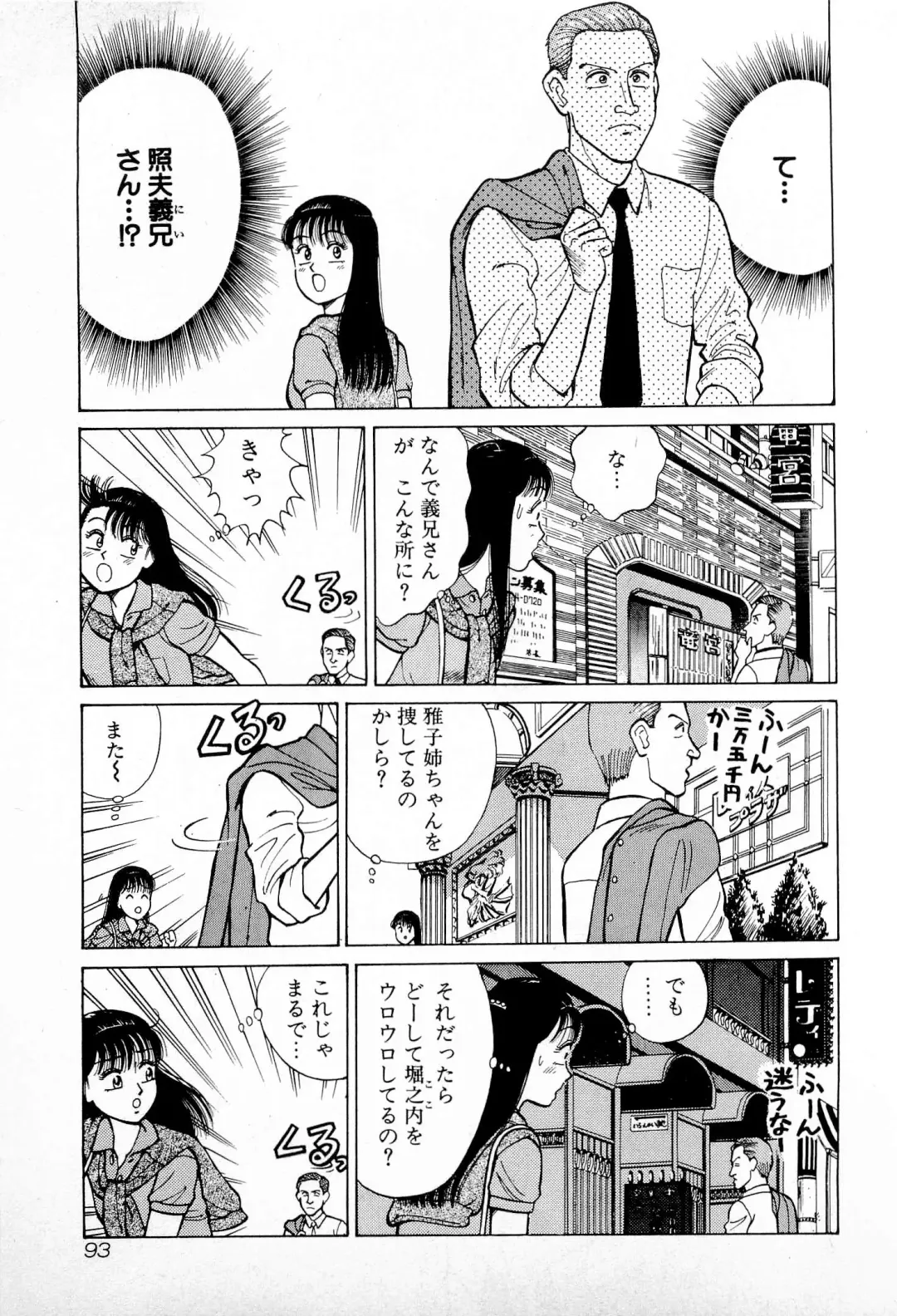 [Kusugawa Naruo] SOAP no MOKO chan Vol.4 Fhentai - Page 96