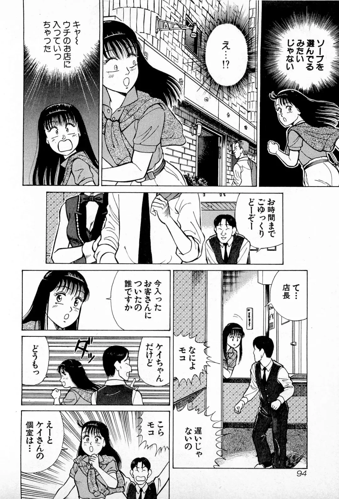 [Kusugawa Naruo] SOAP no MOKO chan Vol.4 Fhentai - Page 97