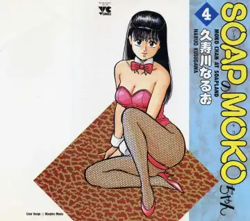 Read [Kusugawa Naruo] SOAP no MOKO chan Vol.4 - Fhentai