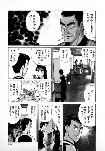 [Kusugawa Naruo] SOAP no MOKO chan Vol.4 Fhentai - Page 110