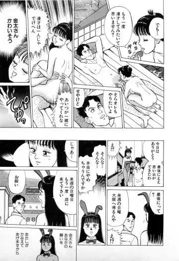 [Kusugawa Naruo] SOAP no MOKO chan Vol.4 Fhentai - Page 154