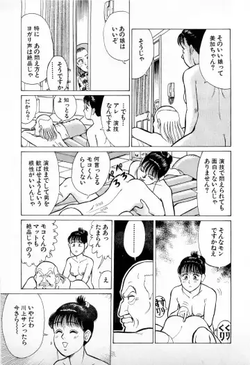 [Kusugawa Naruo] SOAP no MOKO chan Vol.4 Fhentai - Page 182