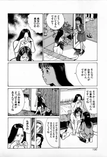 [Kusugawa Naruo] SOAP no MOKO chan Vol.4 Fhentai - Page 199