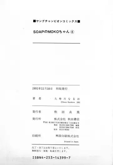 [Kusugawa Naruo] SOAP no MOKO chan Vol.4 Fhentai - Page 206