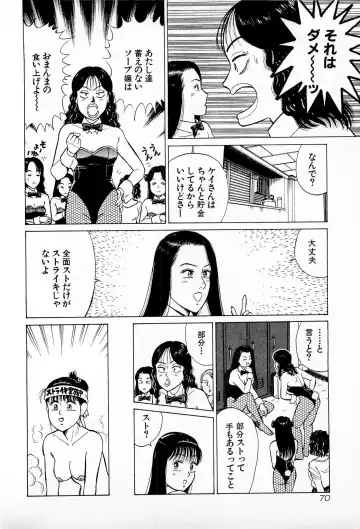[Kusugawa Naruo] SOAP no MOKO chan Vol.4 Fhentai - Page 73