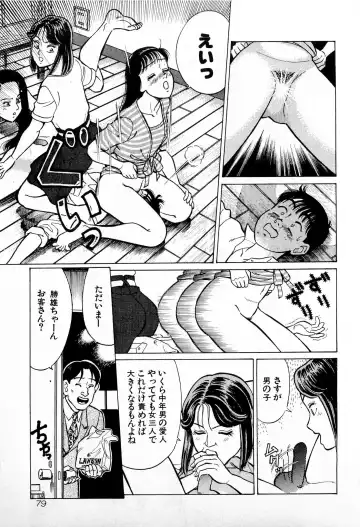 [Kusugawa Naruo] SOAP no MOKO chan Vol.4 Fhentai - Page 82