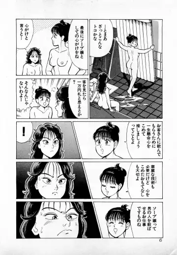 [Kusugawa Naruo] SOAP no MOKO chan Vol.4 Fhentai - Page 9
