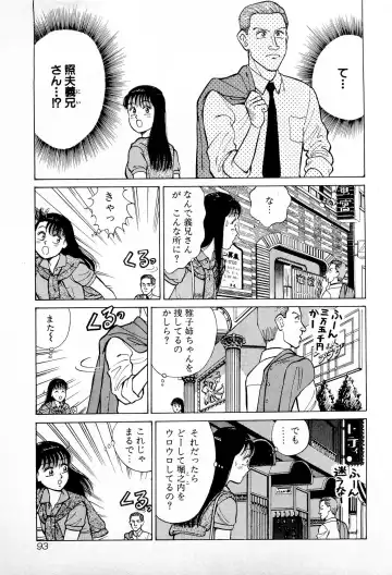 [Kusugawa Naruo] SOAP no MOKO chan Vol.4 Fhentai - Page 96