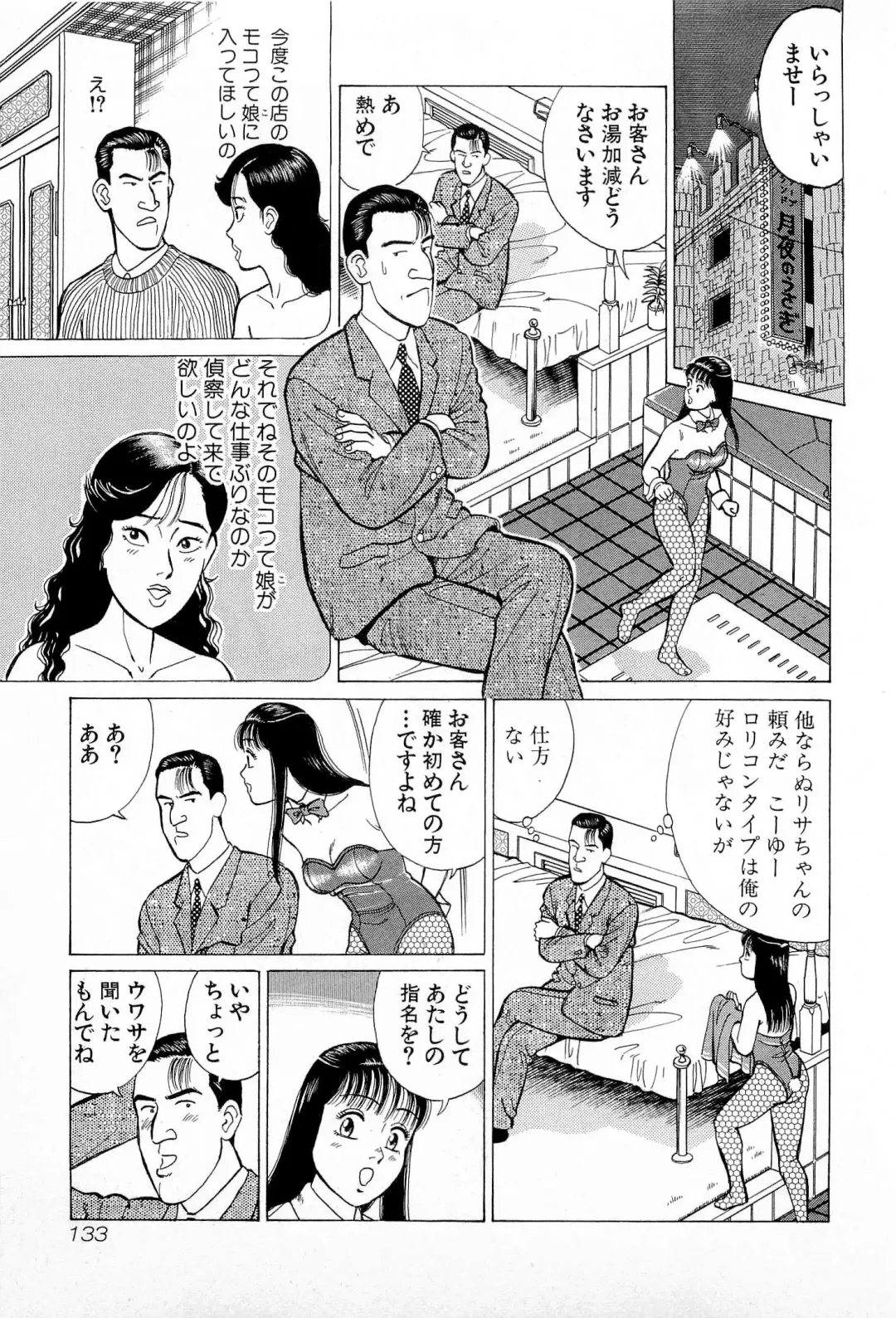 [Kusugawa Naruo] SOAP no MOKO chan Vol.5 Fhentai - Page 136