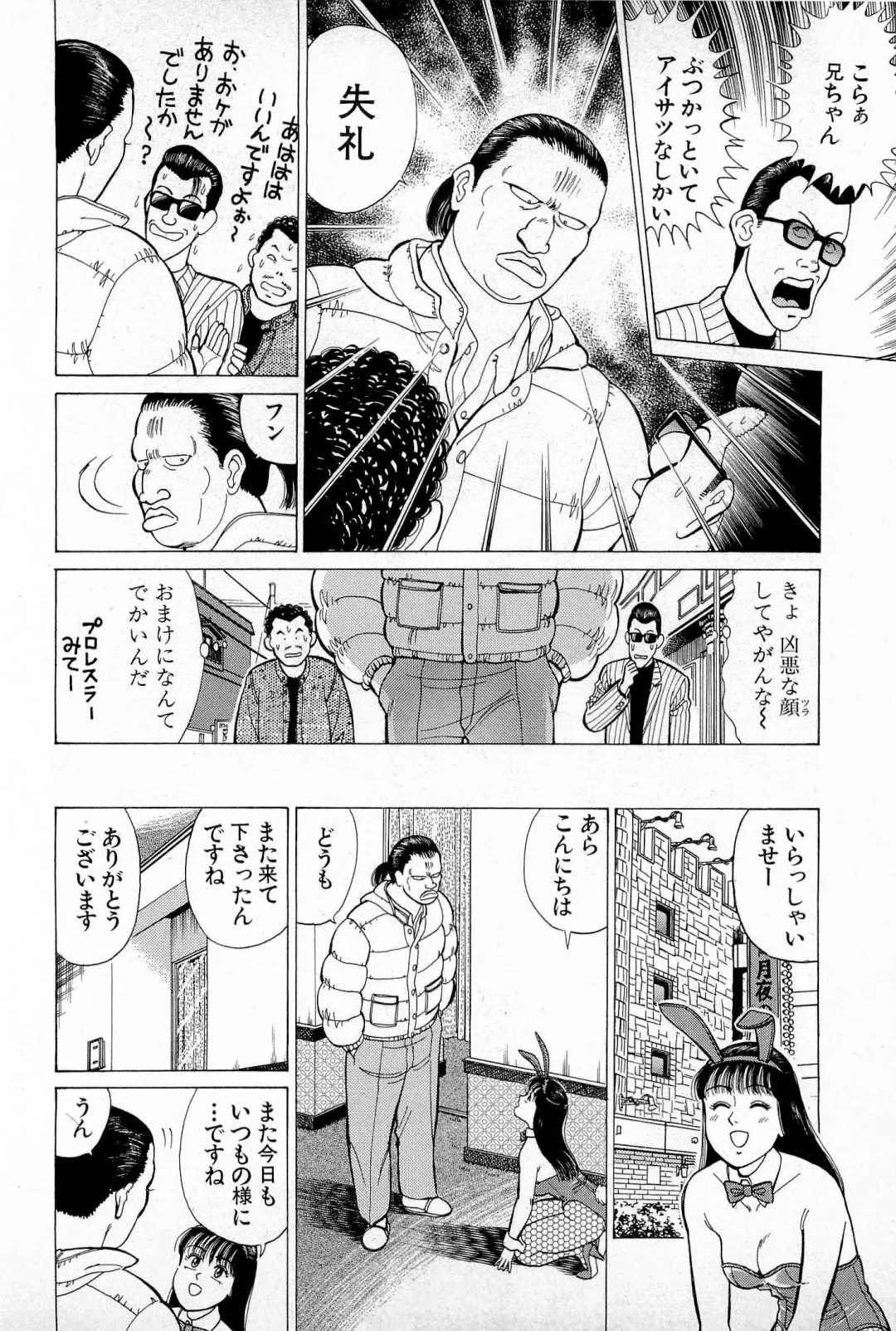 [Kusugawa Naruo] SOAP no MOKO chan Vol.5 Fhentai - Page 191