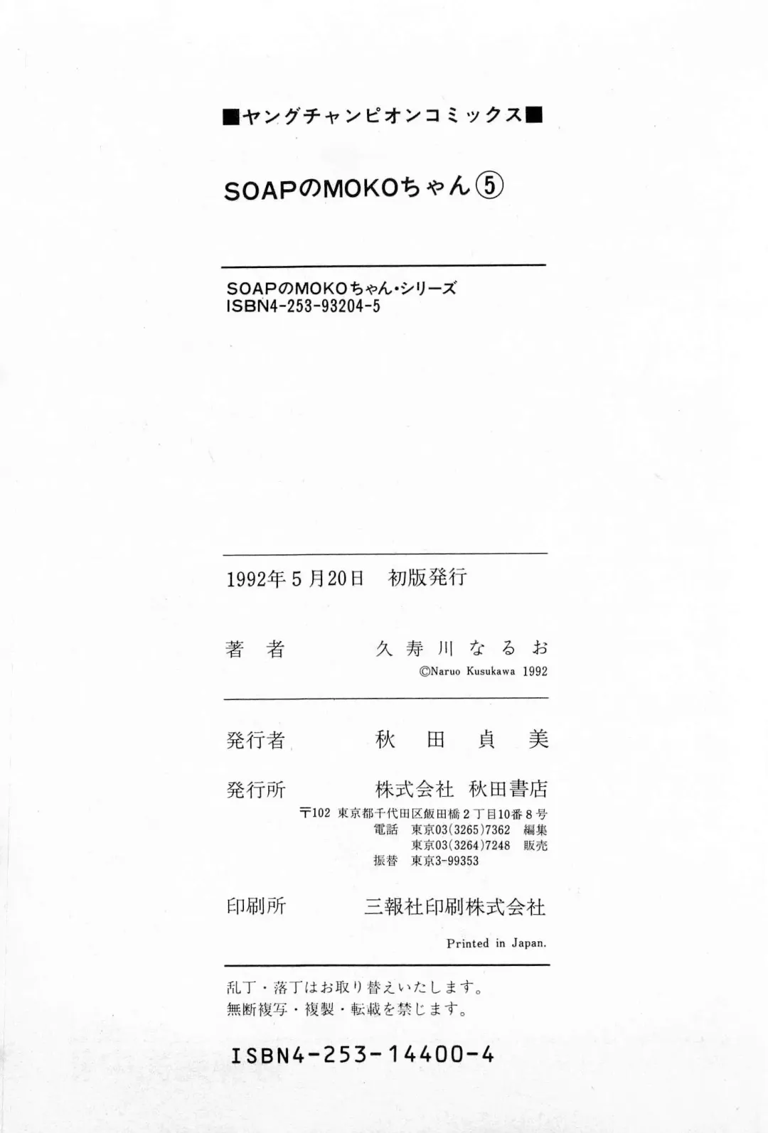 [Kusugawa Naruo] SOAP no MOKO chan Vol.5 Fhentai - Page 210