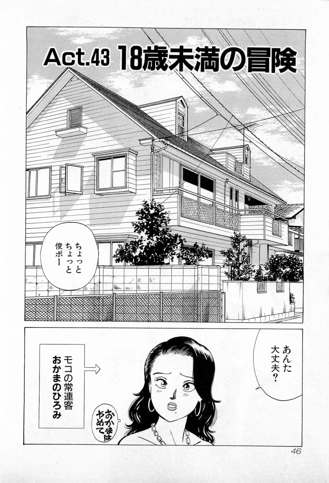 [Kusugawa Naruo] SOAP no MOKO chan Vol.5 Fhentai - Page 49