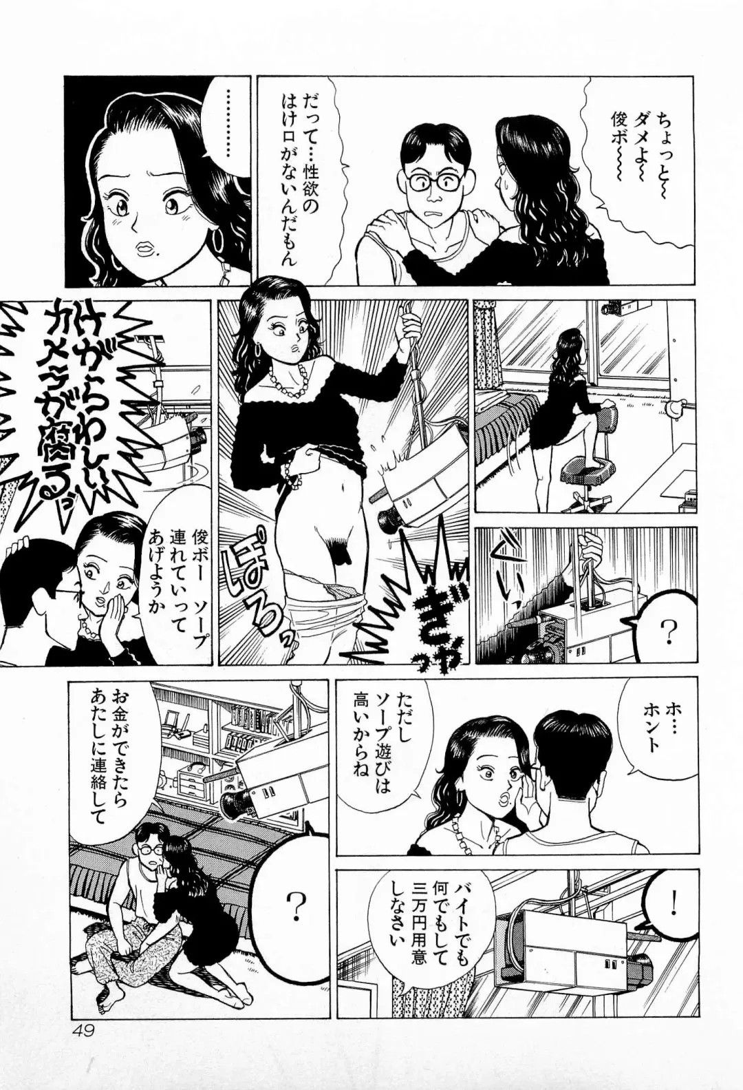 [Kusugawa Naruo] SOAP no MOKO chan Vol.5 Fhentai - Page 52