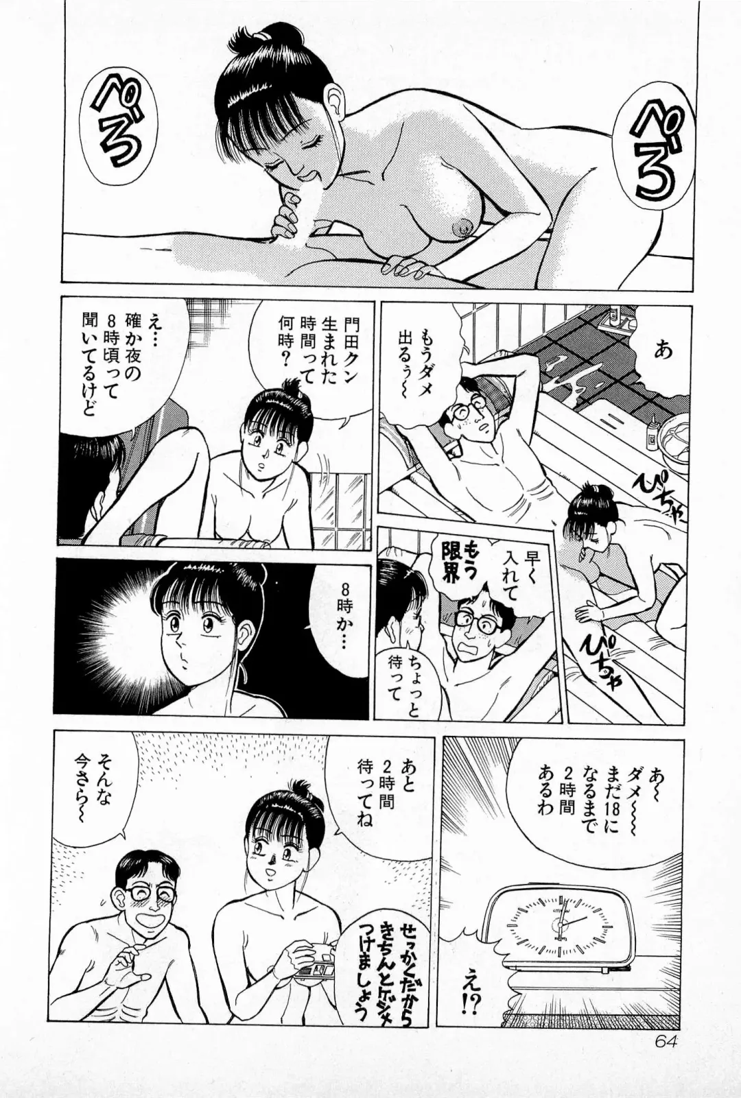 [Kusugawa Naruo] SOAP no MOKO chan Vol.5 Fhentai - Page 67