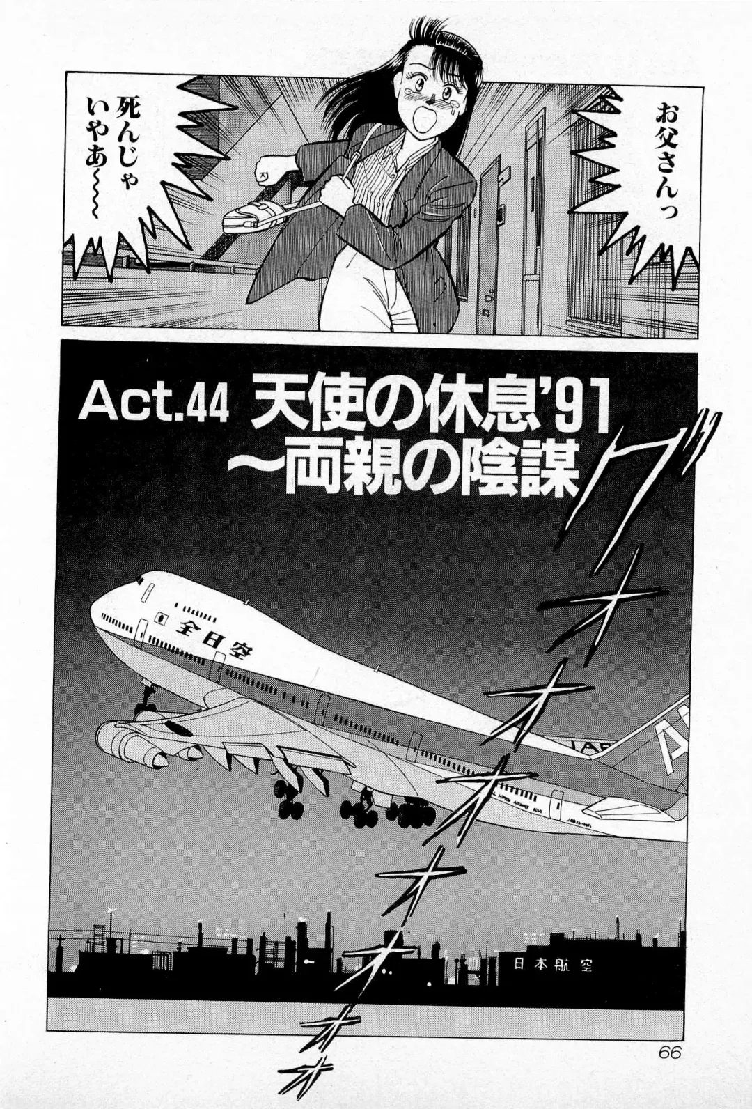 [Kusugawa Naruo] SOAP no MOKO chan Vol.5 Fhentai - Page 69