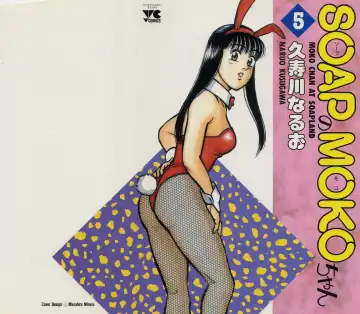 Read [Kusugawa Naruo] SOAP no MOKO chan Vol.5 - Fhentai