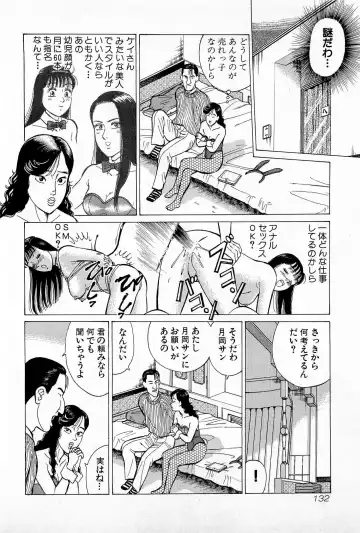 [Kusugawa Naruo] SOAP no MOKO chan Vol.5 Fhentai - Page 135