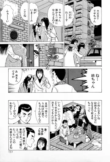 [Kusugawa Naruo] SOAP no MOKO chan Vol.5 Fhentai - Page 154