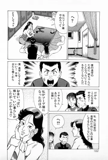 [Kusugawa Naruo] SOAP no MOKO chan Vol.5 Fhentai - Page 165