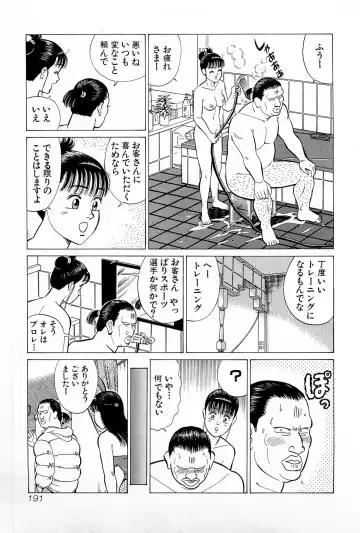 [Kusugawa Naruo] SOAP no MOKO chan Vol.5 Fhentai - Page 194