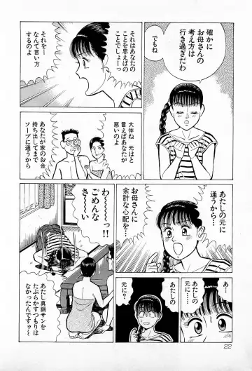 [Kusugawa Naruo] SOAP no MOKO chan Vol.5 Fhentai - Page 25