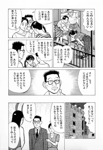 [Kusugawa Naruo] SOAP no MOKO chan Vol.5 Fhentai - Page 26